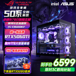 华硕 全家桶游戏主机酷睿i5 12600KF/14600KF RTX4060/5060/5060ti/5070游戏组装电脑DIY