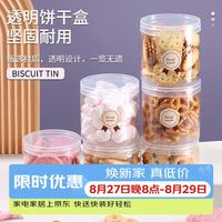 BAIJIE 饼干蛋糕盒子透明饼干包装盒食品密封罐储物罐圆形6个装露营