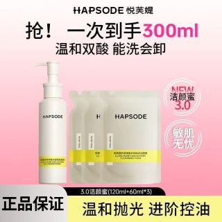 悦芙缇 拍1到手4件!悦芙媞氨基酸洁颜蜜深层温和洁面洗卸洗面奶女300ml