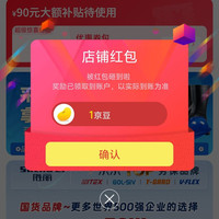 胜利京东自营旗舰店关注领1京豆