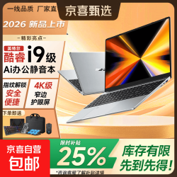 2026新款笔记本电脑机独显酷+指纹解锁 8G大内存+256G极速固态