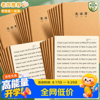 少年伴 英语本16k/36张牛皮纸5本装