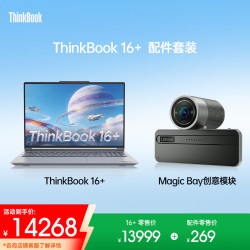 ThinkPad 联想笔记本电脑ThinkBook16+ 酷睿Ultra7 356H RTX5060 32G 3.2K 灰+MagicBay 音响摄像头