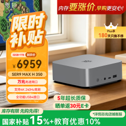 零刻 SER9Max mini主机 AI 7 H 350高性能AMD锐龙7 游戏办公设计超安静迷你主机