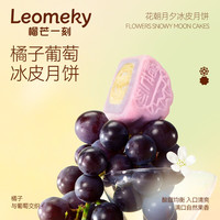 榴芒一刻 冰粽多口味冰皮月饼礼盒水果金枕榴莲中秋团购流心甜品