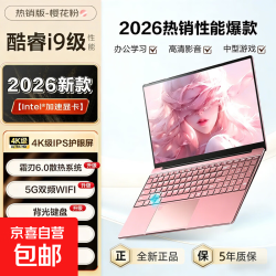 英特尔新款笔记本旗舰pro版-粉】英特尔新20Pro+4K抗蓝光+指纹背光 8G运行+128G极速硬盘