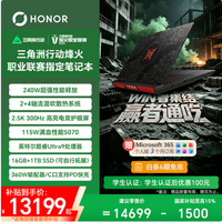 荣耀 WIN游戏本H9 RTX5070 16GB 1TB 2.5K 300Hz