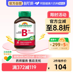 Jamieson 复合维生素b族复合片bB12 b6 90粒肌醇熬夜常备