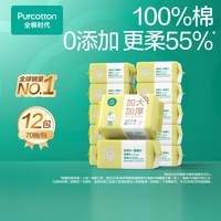 88VIP：全棉时代 婴儿纯棉柔巾 经典版