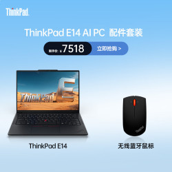 ThinkPad 联想E14笔记本电脑 AI PC 商务办公学生轻薄本 酷睿Ultra5 16G 1T 2.8K黑色+无线蓝牙鼠标
