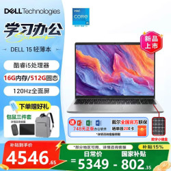 戴尔 灵越15Pro 15.6英寸笔记本电脑轻薄本男女大学生家用学习网课商务办公本