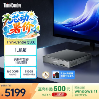 联想 ThinkCentre）Q500 迷你主机商用办公mini台式电脑(酷睿i5-13420H 16G DDR5 512G SSD win11) 23.8英寸