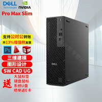 戴尔 Pro Max Slim FCS1250 T3460升级款 三维建模设计小型机箱台式图形工作站 U7-265K主机