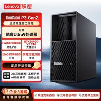联想 ThinkStation P3 Gen2图形工作站建模推理台式电脑主机Ultra9 285K/64G内存/512G+4T/RTX5080 16G