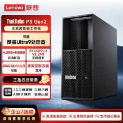 联想 ThinkStation P3 Gen2图形工作站AI建模推理台式电脑主机Ultra9 285K