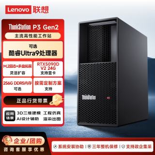 联想 ThinkStation P3 Gen2图形工作站AI部署台式电脑主机Ultra7 265K/32G内存/512G+2T/RTX5060Ti 8G