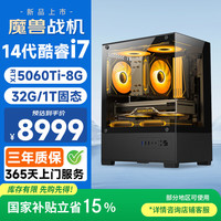 和谐号 14代酷睿i7-14650HX RTX5060Ti独显 32G 1TB电竞游戏直播设计家用办公台式电脑台式机电脑主机整机