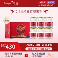 Blumarine 24瓶75ml泰国2.8%blumarine木糖醇即食燕窝送孕妇长辈官方正品