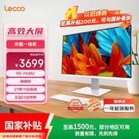 来酷 一体台式机电脑27英寸(R5-7430U 16G内存 512GB SSD 无线键鼠 正版win11 ) 白