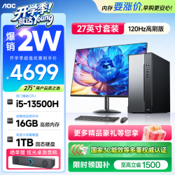 AOC 台式电脑13代16线程家用办公商用台式主机荣光T260（酷睿i5-13500H 16G 1T WiFi蓝牙三年上门）+27