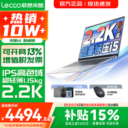 联想 超轻薄笔记本电脑 来酷版Pro14/14/Air14 2026年补贴15%可选  AI轻小新品