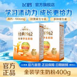 飞鹤 学生奶粉400g高锌高钙多种维生素青少年高中生金装盒装奶粉