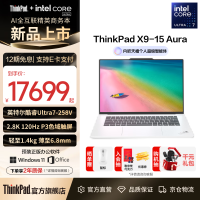 ThinkPad X9-15 Aura AI 元启版 全新酷睿2代Ultra处理器 高性能商务精英笔