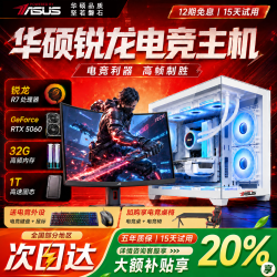 华硕 海景房5060全家桶AMD锐龙R7酷睿14100F｜30系显卡｜视频剪辑 1T固态+单主机