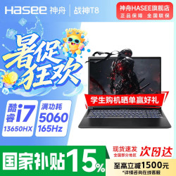神舟 战神T8Pro/Plus 游戏本 2026旗舰AIPC满血满功耗RTX5060 高