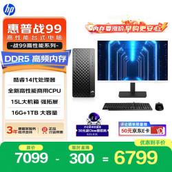 惠普 战99 高性能台式电脑主机（i5-14500 16G 1T DDR5)27英寸2K护眼大屏 商用