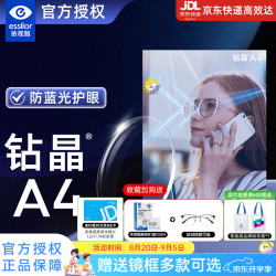 依视路 钻晶A4系列 1.60折射率 非球面镜片 2片装