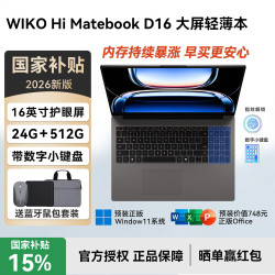 WIKO Hi Matebook D16笔记本电脑轻薄大屏护眼正版Office键盘背光商务办公学习游戏本