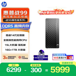 惠普 战99 高性能台式电脑主机（i5-14500 16G DDR5 1T )商用办公生产力 教育学习