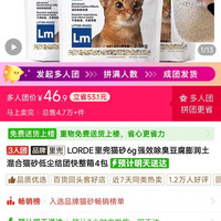 LORDE里兜猫砂6g强效除臭豆腐膨润土混合猫砂低尘结团快整箱4包