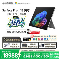 微软 新一代 Surface Pro 13英寸（第12代）二合一笔记本电脑  骁龙 X2 Elite
