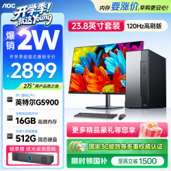 AOC台式机高性能家用办公商用电脑主机荣光T260（英特尔G5900 16G 512G  三年上门）+23.8