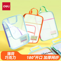 得力 U型科目分类袋L型学科袋撞色学生文件袋网纱拉链袋大容量大开口 薄荷巧克力PP139
