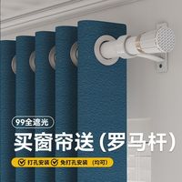 百亿补贴：金蝉 加厚全遮光免打孔窗帘 罗马杆全套 简易家用出租屋宿舍