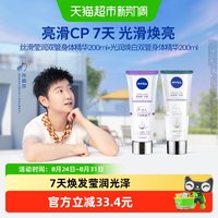 88VIP：妮维雅 丝滑莹润焕亮双管身体精华套装温和补水保湿滋润身体乳霜