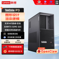 联想 ThinkStationP3/P360P2 图形工作站台式机AI台式电脑渲染建模支持OpenCl