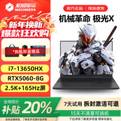 机械革命 极光X/猎刃 RTX5060/4060蛟龙16Pro 矿世G16电竞游戏本笔记本电脑酷睿十三