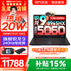 联想 拯救者R7000P 2026年补贴15% 电竞游戏笔记本电脑 RTX5070可选 9000系同款