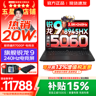 联想 拯救者R7000P 2026年补贴15% 电竞游戏笔记本电脑 RTX5070可选 9000系同款