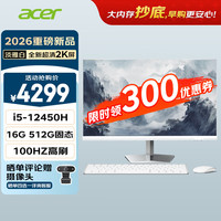 宏碁 非凡GO 白 2k屏openclaw主机一体台式机电脑办公家用27英寸（intel I5-12450H 16G+512G）定制版