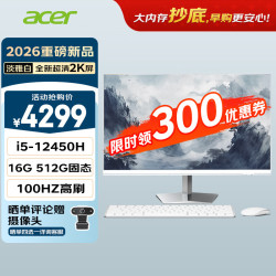 宏碁 非凡GO 白 2k屏openclaw主机一体台式机电脑办公家用27英寸（intel I5-12450H 16G+512G）定制版