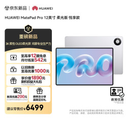 华为 MatePad Pro 12英寸 柔光版 华为平板电脑 3K屏办公创作12