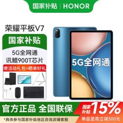 荣耀 平板V7 5G全网通 Lte插卡版 平板 10.4英寸KRJ2-AN00游戏考研网课学习