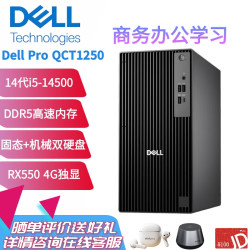 戴尔 Pro i5-14500 RX550 4G独显 16G内存 512G固态 2T机械 商