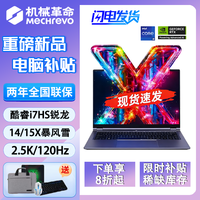 机械革命 无界14pro/15x暴风雪白轻薄笔记本电脑r7高性能游戏本独显网课商务办公学生补贴中 无界