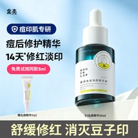 果壳 修护敏感肌 精华液  20ml